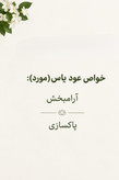 عود یاس (گیاه مورد)